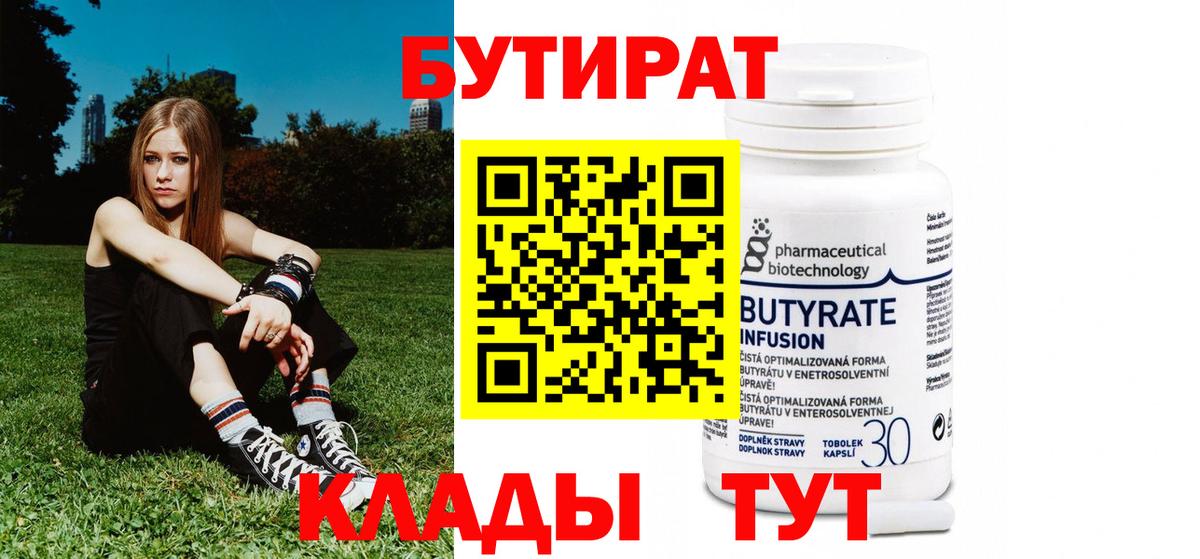 БУТИРАТ буратино Воскресенск