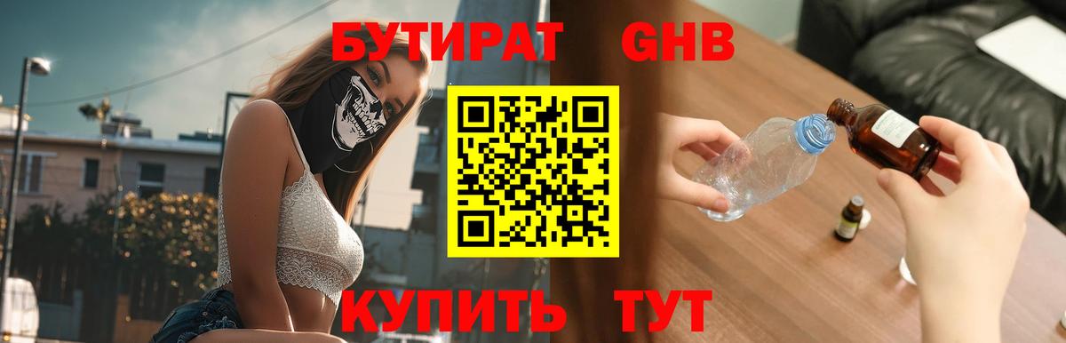 Воскресенск  БУТИРАТ бутандиол  Вход с VPN 