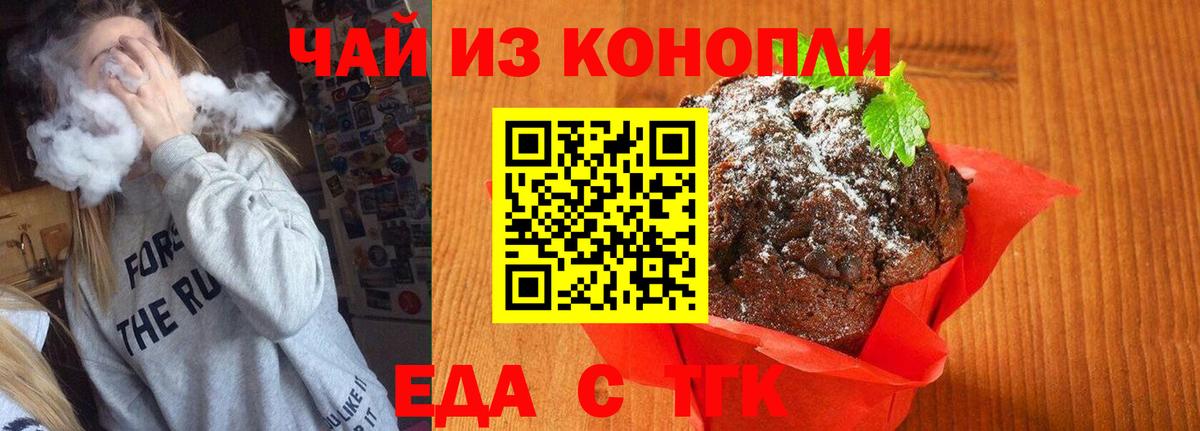 Воскресенск  Печенье с ТГК конопля  Вход с VPN 