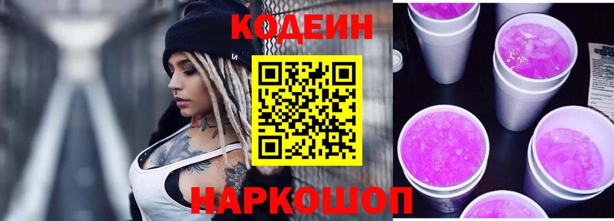 Codein напиток Lean (лин)  Codein напиток Lean (лин)  Вход с VPN  Воскресенск 