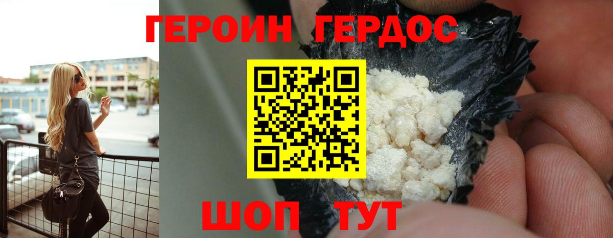 ГЕРОИН Heroin Воскресенск