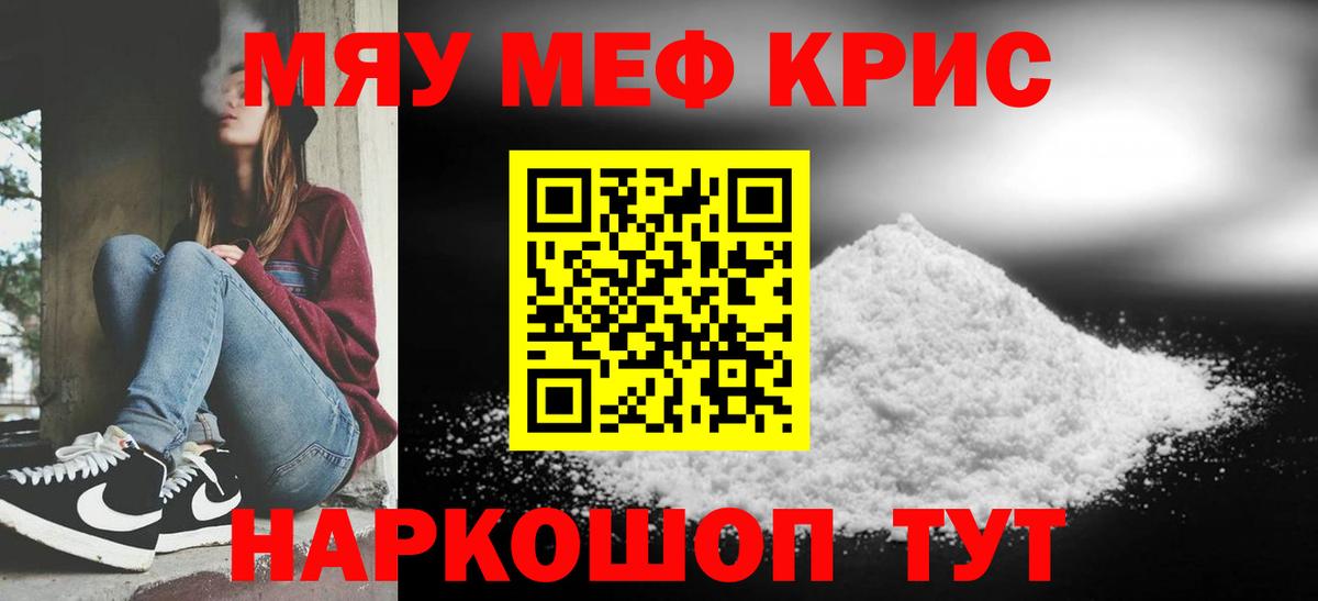 МЕФ  Мефедрон 4 MMC  МЯУ-МЯУ VHQ  Вход с VPN  Воскресенск 