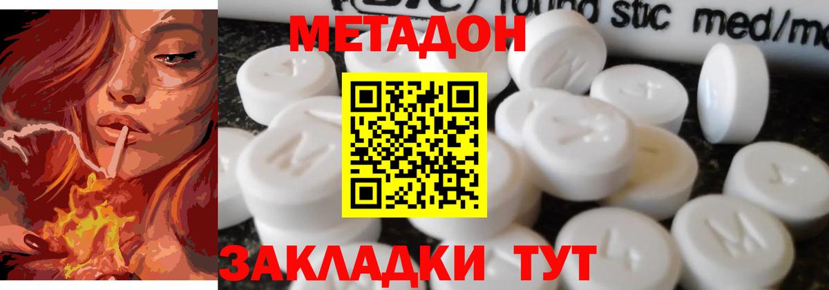 МЕТАДОН methadone  МЕТАДОН мёд  Воскресенск  Вход с VPN 